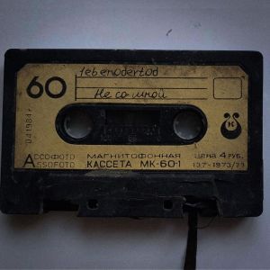 收聽1e6enodertod的Не со мной歌詞歌曲