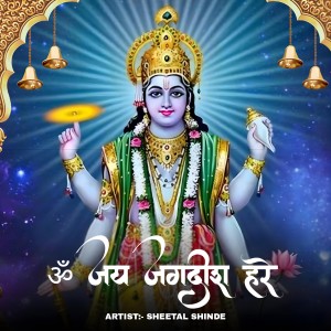 Listen to Om Jai Jagdish Hare song with lyrics from Sheetal shinde