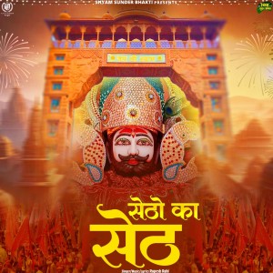 Listen to Setho Ka Seth song with lyrics from Rupesh Rahi