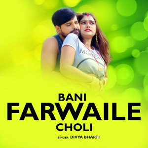收聽Divya Bharti的Bani Farwaile Choli歌詞歌曲