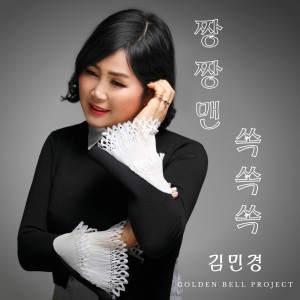 ดาวน์โหลดและฟังเพลง To like Instrumental พร้อมเนื้อเพลงจาก Kim Min kyung