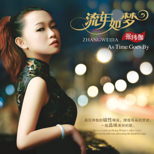Dengarkan lagu 让我一次爱个够 nyanyian 张玮伽 dengan lirik