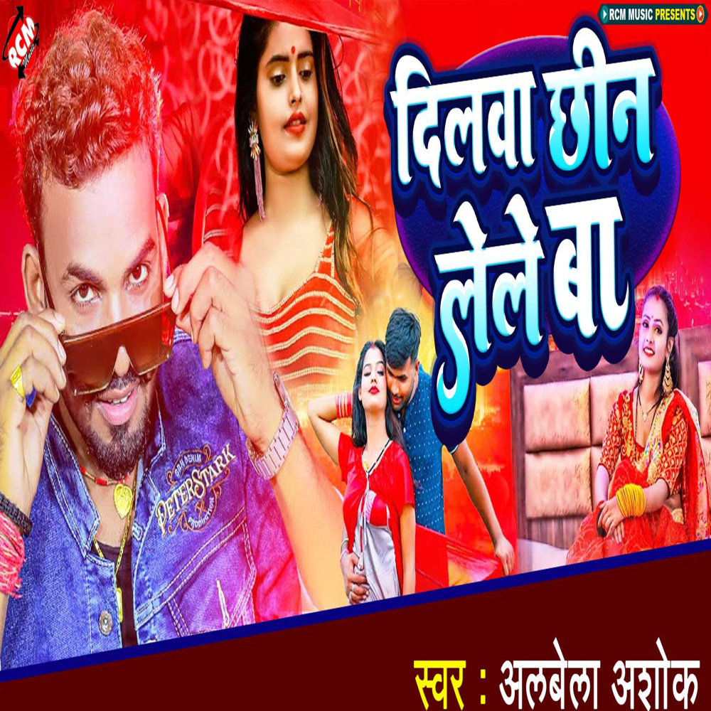 Dilwa Chheen Lele Ba