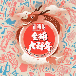 Dengarkan lagu 步步高 nyanyian 新乐府 dengan lirik