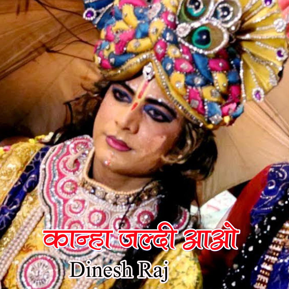 Kanha Jaldi Aayo