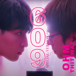 ดาวน์โหลดและฟังเพลง 609 (Special Version) พร้อมเนื้อเพลงจาก Ohm Thitiwat
