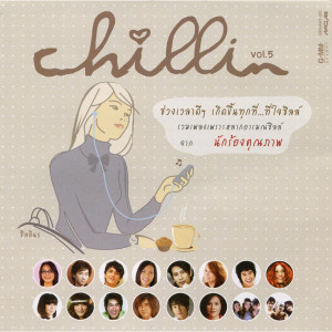 ดาวน์โหลดและฟังเพลง ดีอย่างไร (Chill Version) พร้อมเนื้อเพลงจาก Ann Thitima