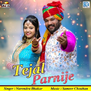 Listen to Tejal Parnije song with lyrics from Narendra Bhakar