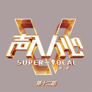 收聽戴宸的勝利 (Live)歌詞歌曲