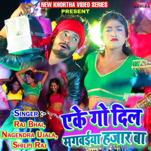 Listen to Ekego Dil Mangawaiya Hazar Ba song with lyrics from Raj Bhai