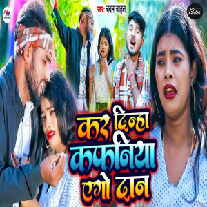 Listen to Kar Dinha Kafniya Ego Dan song with lyrics from Subhash Raj