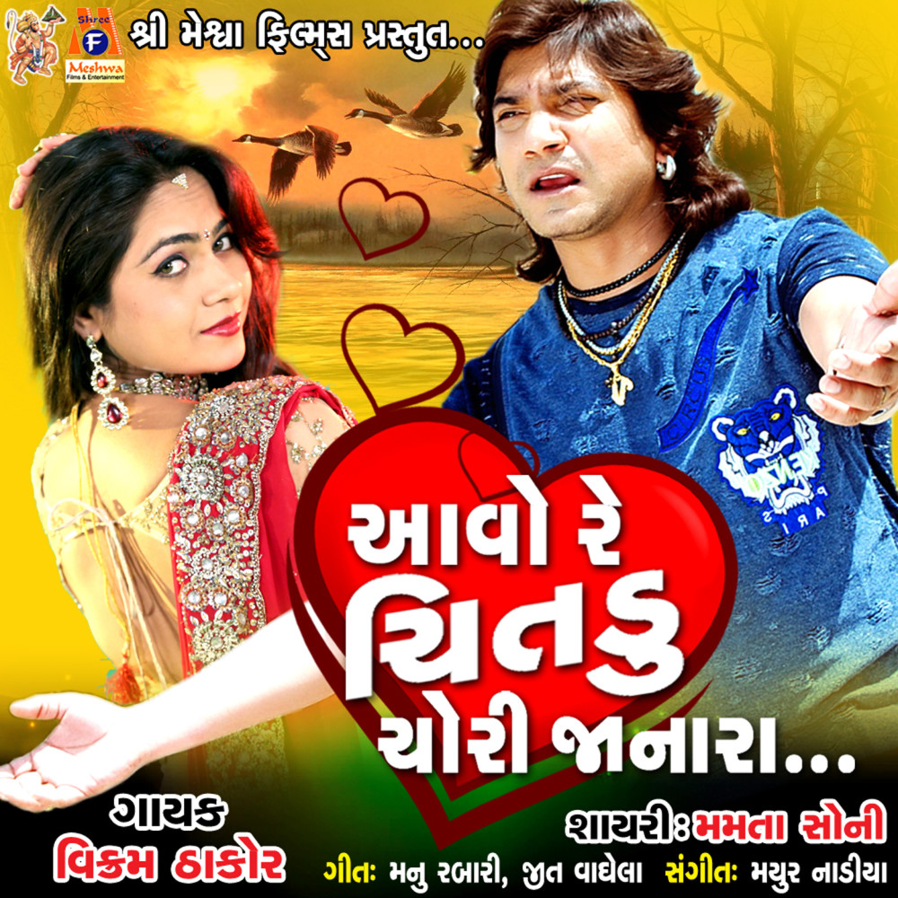 Aavo Re Chitdu Chori Janara