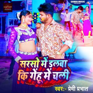 Listen to Sarso Me Dalba Ki Genhu Me Chali song with lyrics from Premi Prabhat