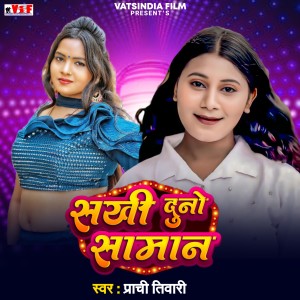 Listen to Sakhi Duno Saman song with lyrics from Prachi Tiwari