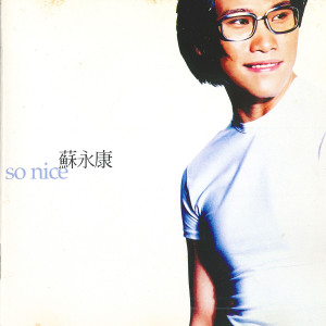 ดาวน์โหลดและฟังเพลง 如果这是我爱你最好的距离 พร้อมเนื้อเพลงจาก 苏永康