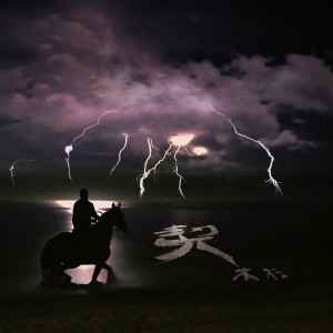 Album 契 from MuS木杉