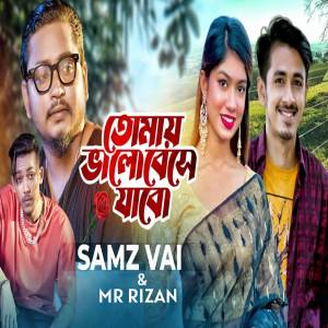 Listen to Tomay Valobeshe Jabo song with lyrics from Samz Vai