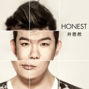 收聽井恩然的男閨蜜歌詞歌曲