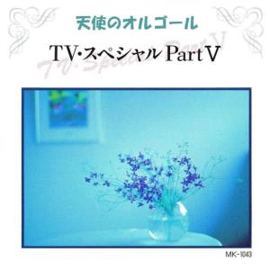 Angel's Music Box的專輯Tv Special Part V