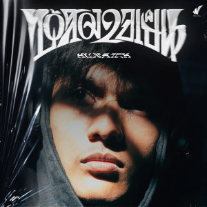 ดาวน์โหลดและฟังเพลง ไอ้สองใจเย็น (Explicit) พร้อมเนื้อเพลงจาก Hunsick