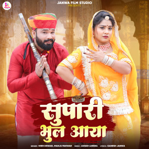 Listen to Supari Bhul Aaya song with lyrics from Veer Dewasi