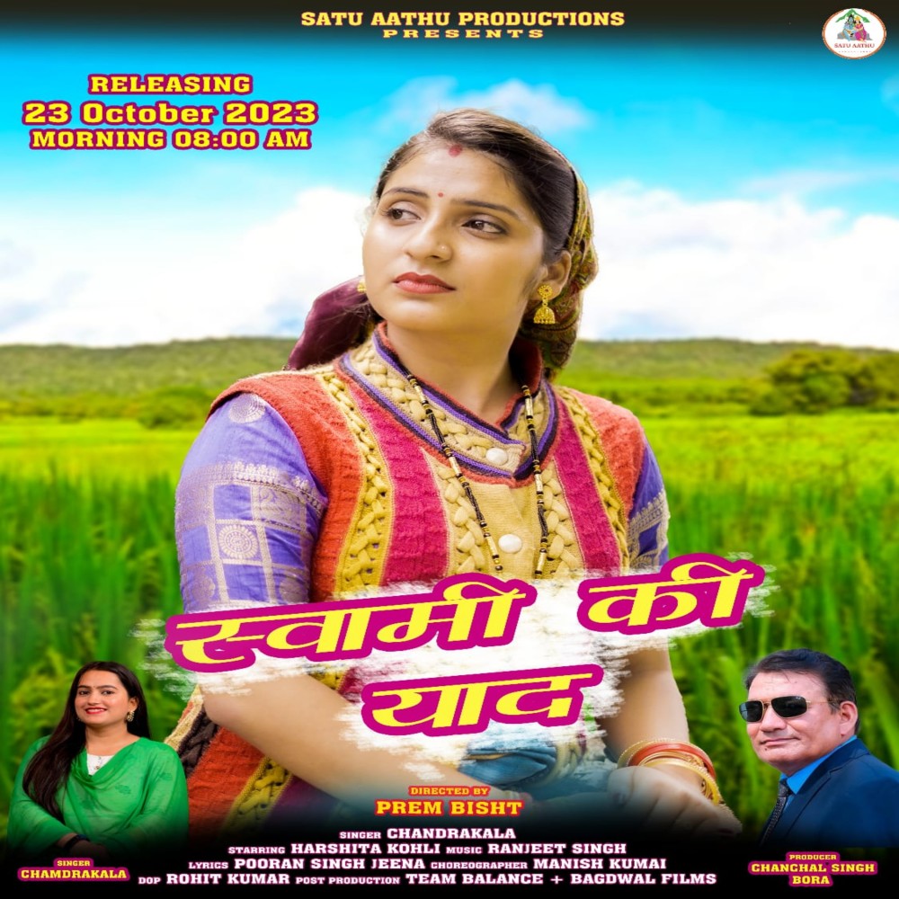 Swaki Ki Yad ( Feat. Harshita Kohli )