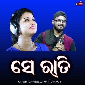 Album Se Rati from Diptirekha Padhi