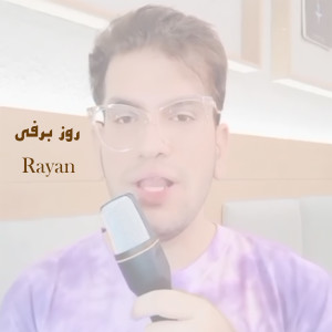 Album روز برفی from Rayan