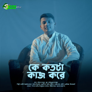 Album Ke Kotota Kaj Kore from Kazi Shoaib Hasan
