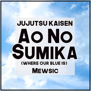 Mewsic的专辑Ao no Sumika / Where Our Blue Is (From "Jujutsu Kaisen") (TV Size)