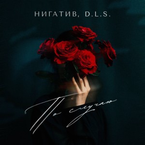 Album По случаю from 