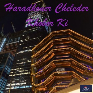 ดาวน์โหลดและฟังเพลง Haradhoner Cheleder Khobor Ki พร้อมเนื้อเพลงจาก mOhiKonTok