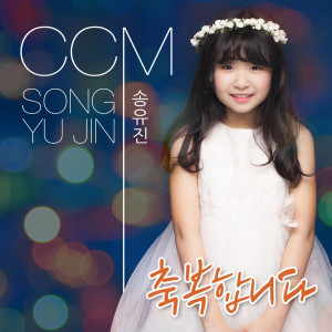 Dengarkan Growing up (Instrumental) lagu dari Song Youjin dengan lirik
