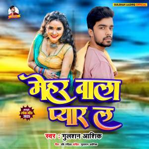 收聽Gulshan Aashiq的Mehar Wala Pyar La歌詞歌曲