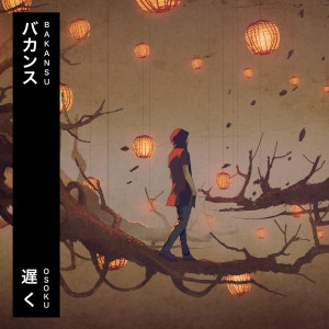 收聽Osoku的Soda歌詞歌曲