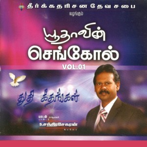 收听Various的Melae Vaanatthilum歌词歌曲