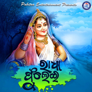 收聽Karunakara Sethi的Saja Phuta Bana Malli歌詞歌曲