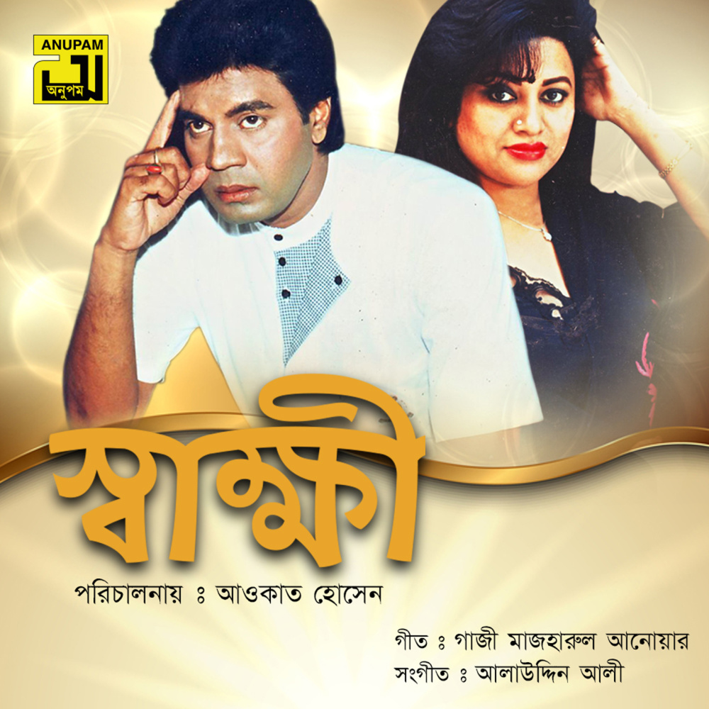 Parina Bhule Jete, Pt. 4 (Shakkhi)