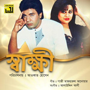 Listen to Parina Bhule Jete, Pt. 4 (Shakkhi) song with lyrics from Shahnaz Rahmatullah