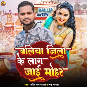 Album Ballia Jila Ke Lag Jai Mohar from Amit Raj Begana