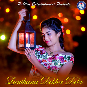 Listen to Mote Rosei Jama Aseni song with lyrics from Manasi Panigrahi