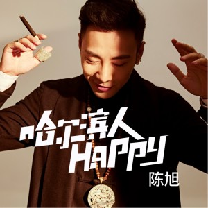 Album 哈尔滨人happy from 陈旭