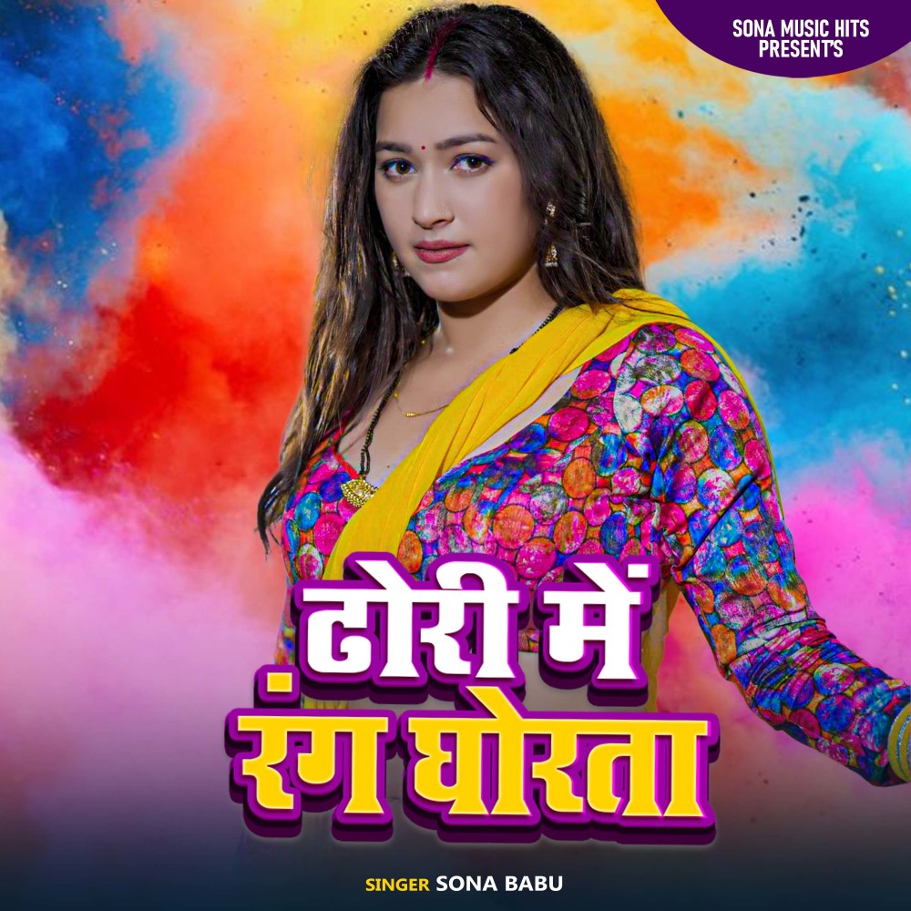 Dhori Me Rang Ghorata
