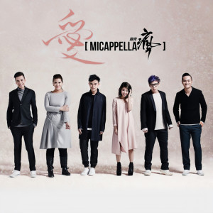 ดาวน์โหลดและฟังเพลง 愛 พร้อมเนื้อเพลงจาก 麦克疯