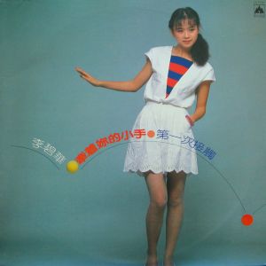 收听李碧华的是寂寞吧我想歌词歌曲