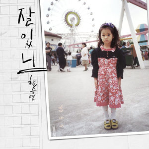Dengarkan Do you remember? lagu dari 韩胜妍（Kara） dengan lirik