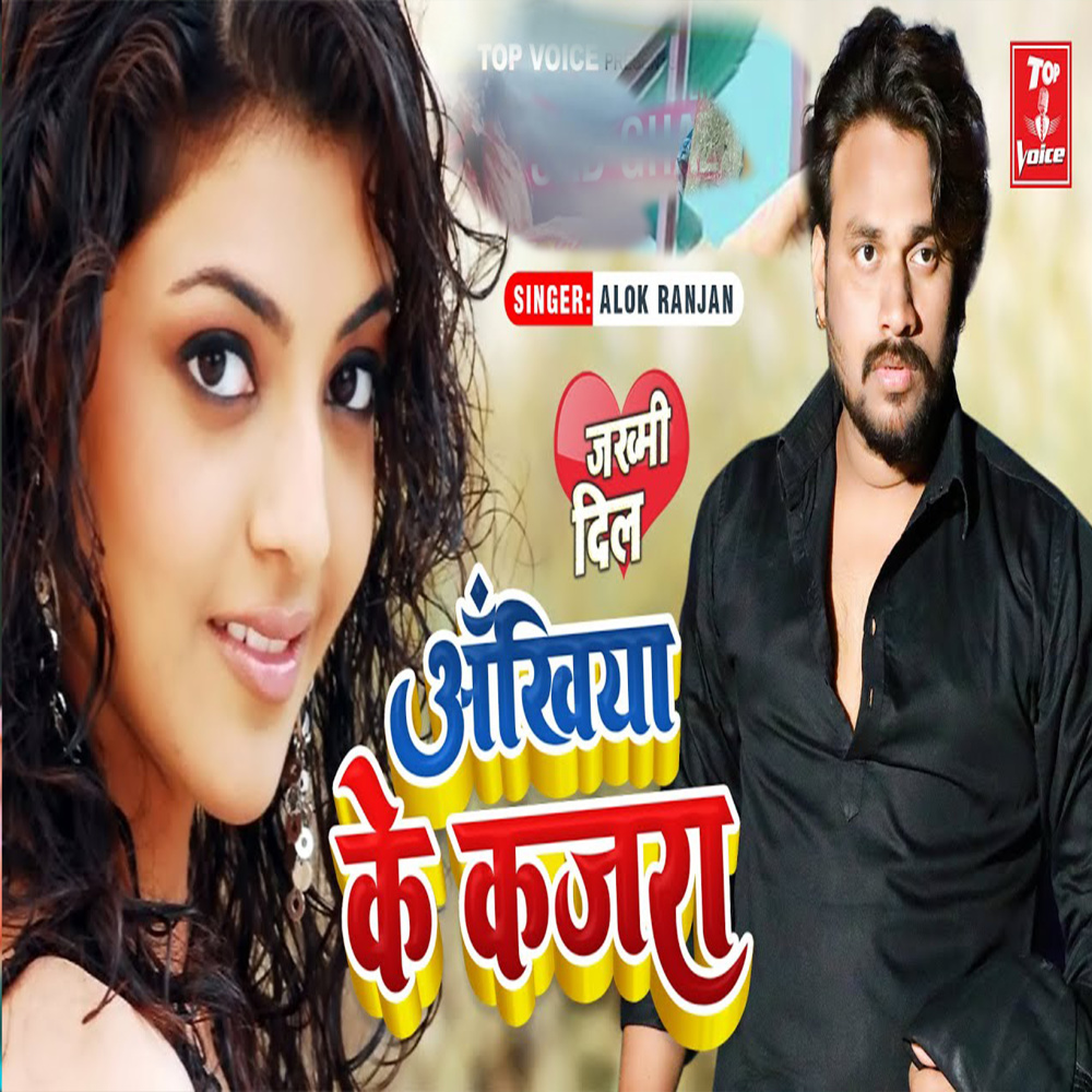 Ankhiya Ke Kajara
