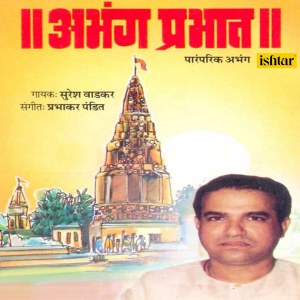 Listen to Jai Jai Ram Krishna Hari Sada Majhe Dola song with lyrics from Suresh Wadkar