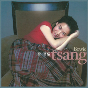 ดาวน์โหลดและฟังเพลง 沒有人 พร้อมเนื้อเพลงจาก 曾宝仪
