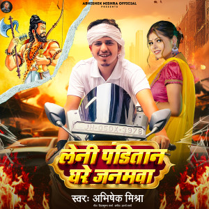 Abhishek Mishra的专辑Leni Panditaan Ghare Janamwa